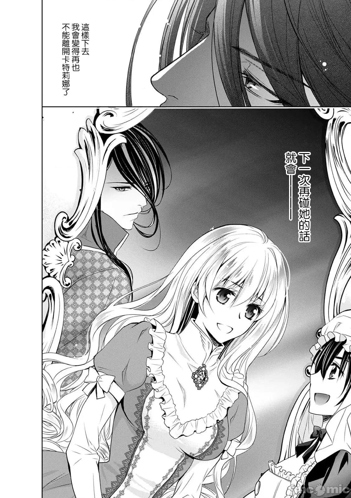 我才不做灰姑娘！路人公主被恶魔迷得神魂颠倒 シンデレラにはなりません 9 第23页