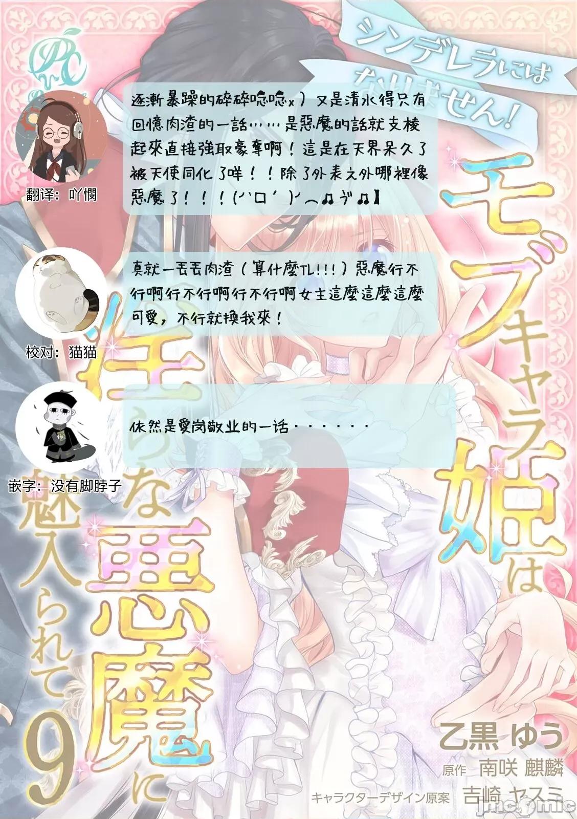 我才不做灰姑娘！路人公主被恶魔迷得神魂颠倒 シンデレラにはなりません 9 第26页