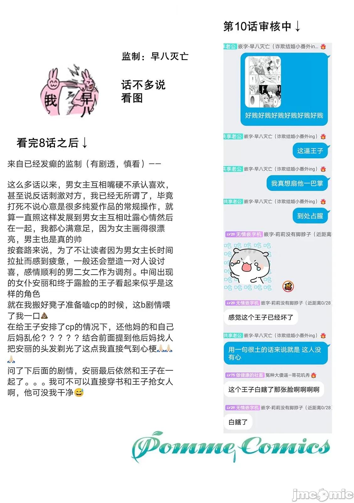 我才不做灰姑娘！路人公主被恶魔迷得神魂颠倒 シンデレラにはなりません10-11END 第2页