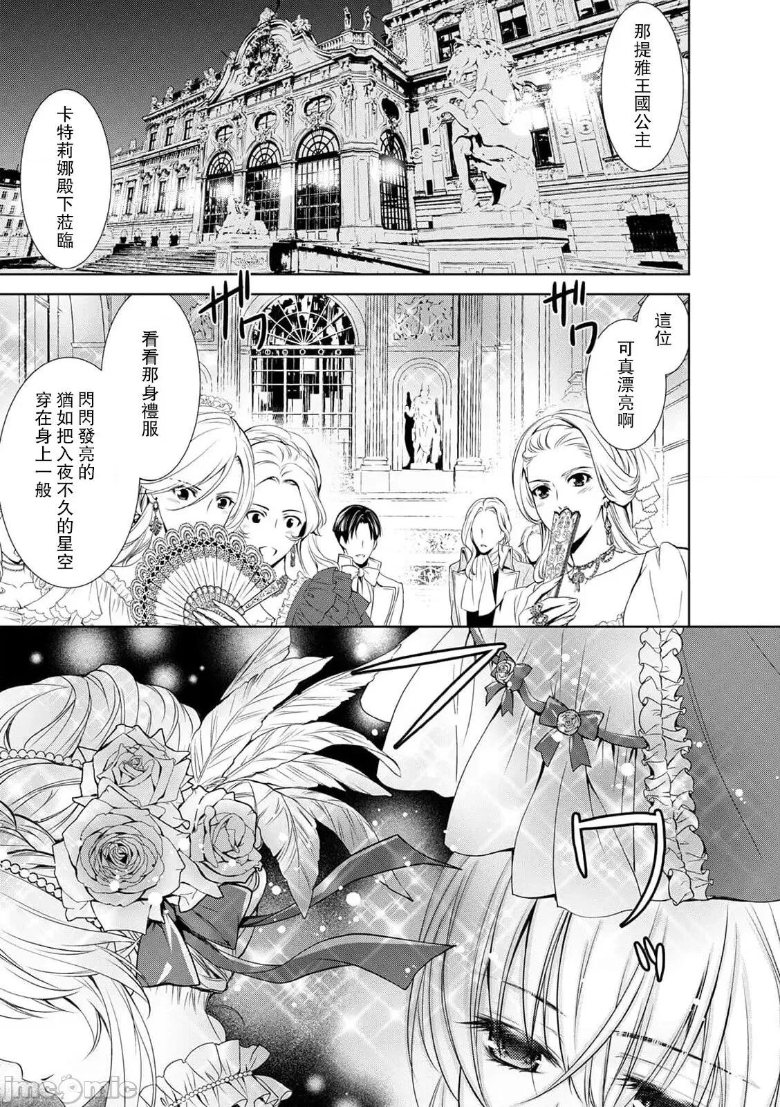 我才不做灰姑娘！路人公主被恶魔迷得神魂颠倒 シンデレラにはなりません10-11END 第3页