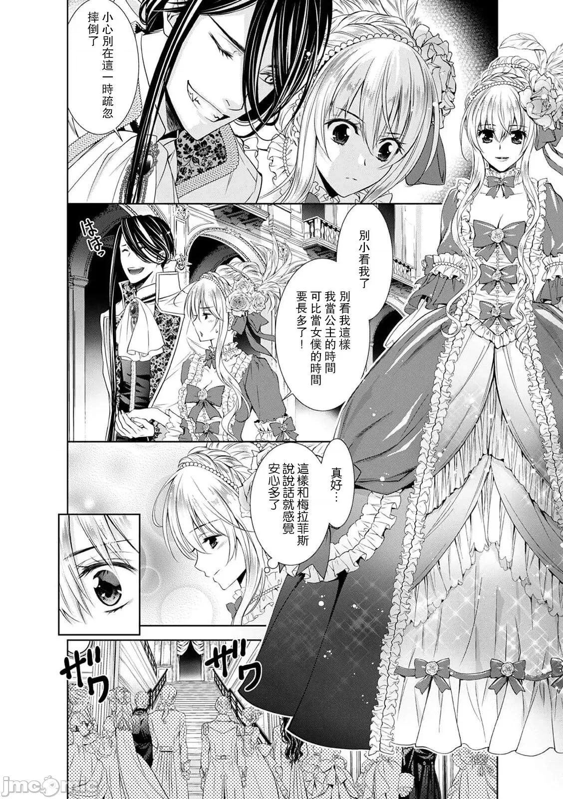 我才不做灰姑娘！路人公主被恶魔迷得神魂颠倒 シンデレラにはなりません10-11END 第4页