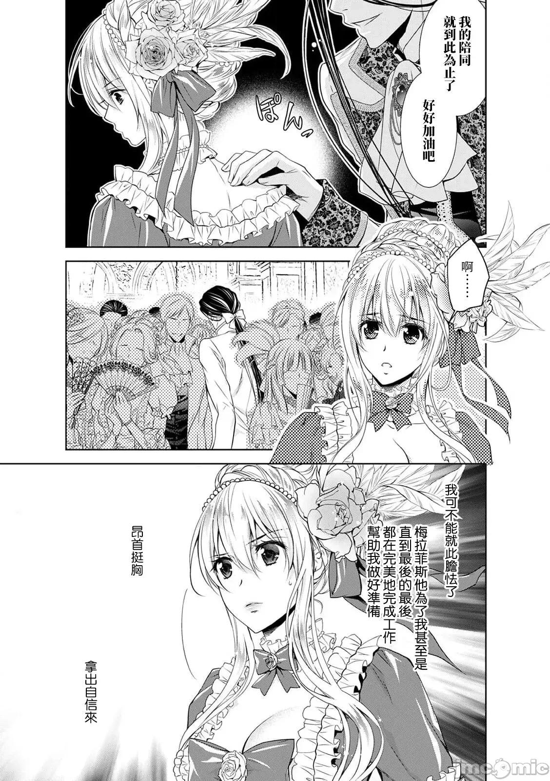 我才不做灰姑娘！路人公主被恶魔迷得神魂颠倒 シンデレラにはなりません10-11END 第6页