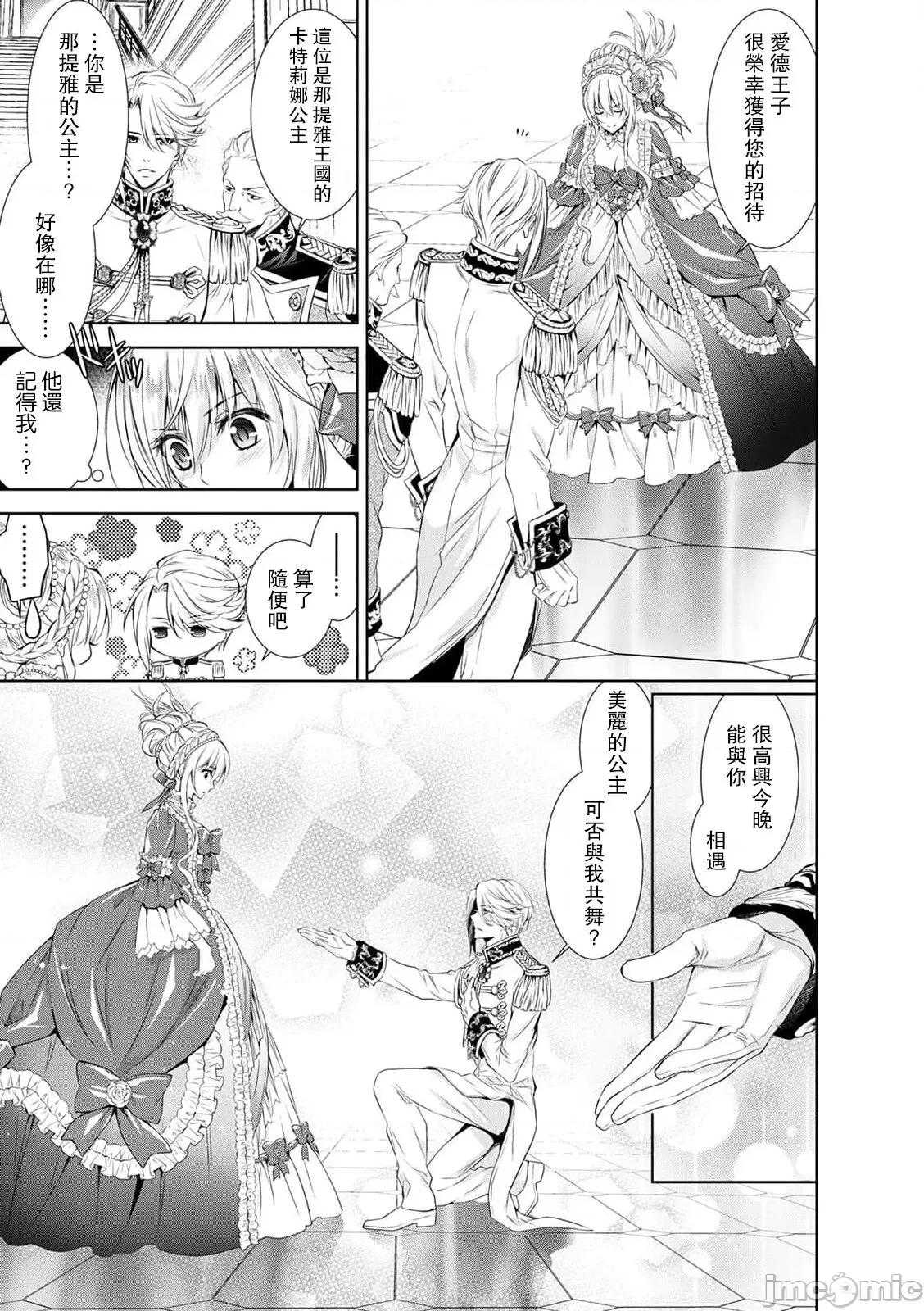 我才不做灰姑娘！路人公主被恶魔迷得神魂颠倒 シンデレラにはなりません10-11END 第7页