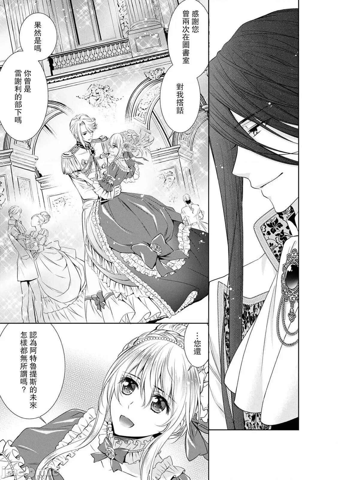 我才不做灰姑娘！路人公主被恶魔迷得神魂颠倒 シンデレラにはなりません10-11END 第9页