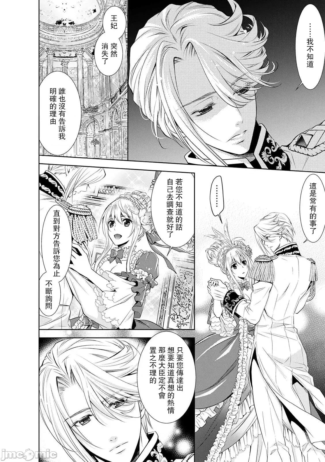 我才不做灰姑娘！路人公主被恶魔迷得神魂颠倒 シンデレラにはなりません10-11END 第10页