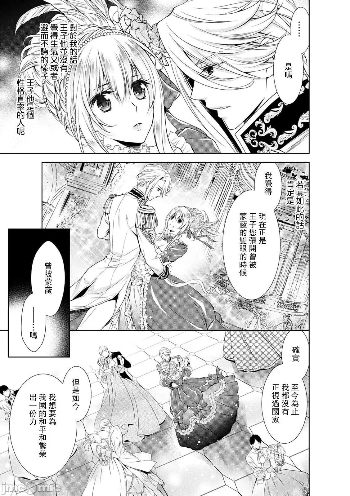 我才不做灰姑娘！路人公主被恶魔迷得神魂颠倒 シンデレラにはなりません10-11END 第11页