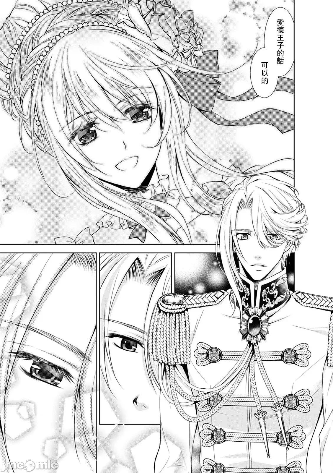 我才不做灰姑娘！路人公主被恶魔迷得神魂颠倒 シンデレラにはなりません10-11END 第13页