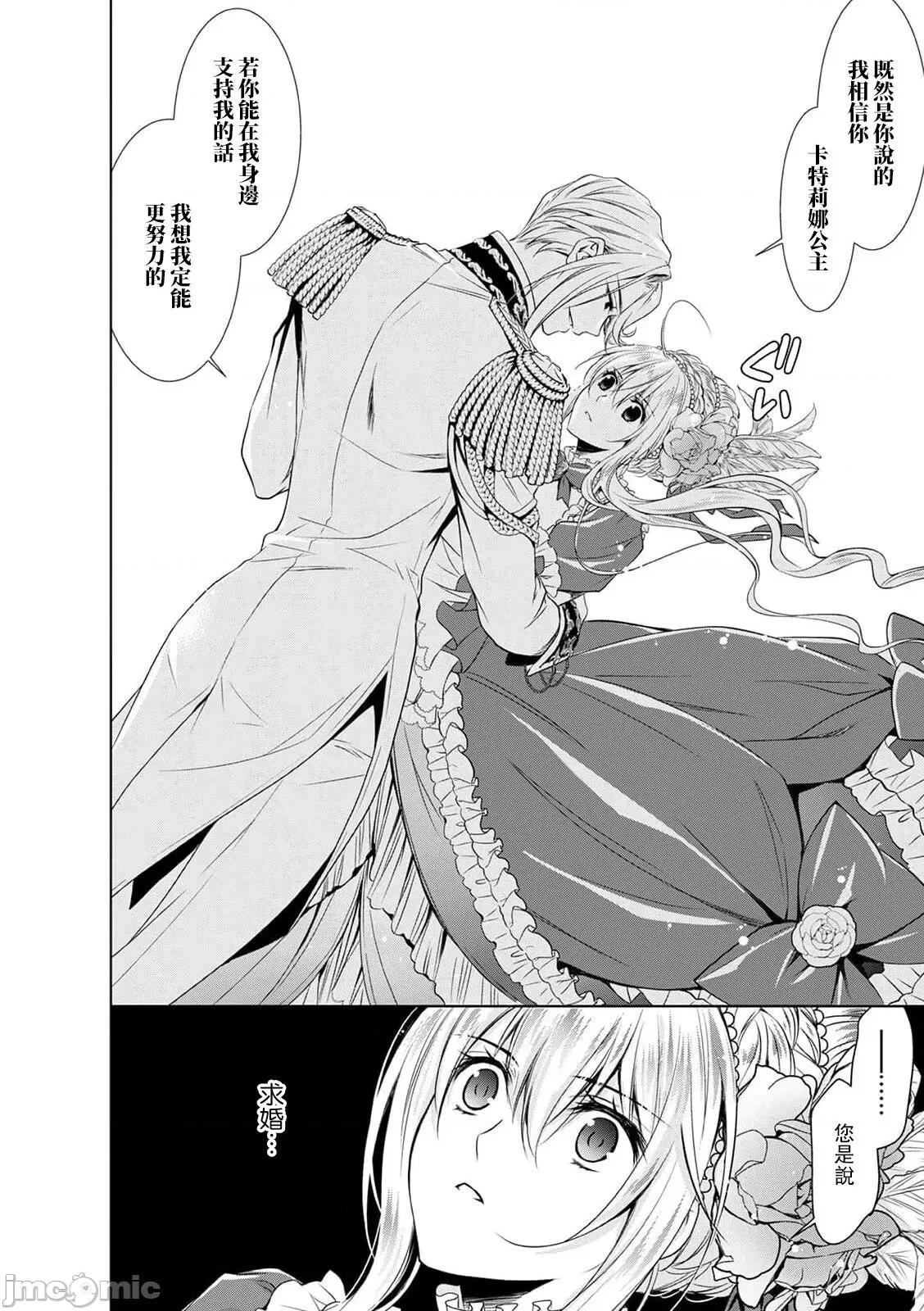 我才不做灰姑娘！路人公主被恶魔迷得神魂颠倒 シンデレラにはなりません10-11END 第14页