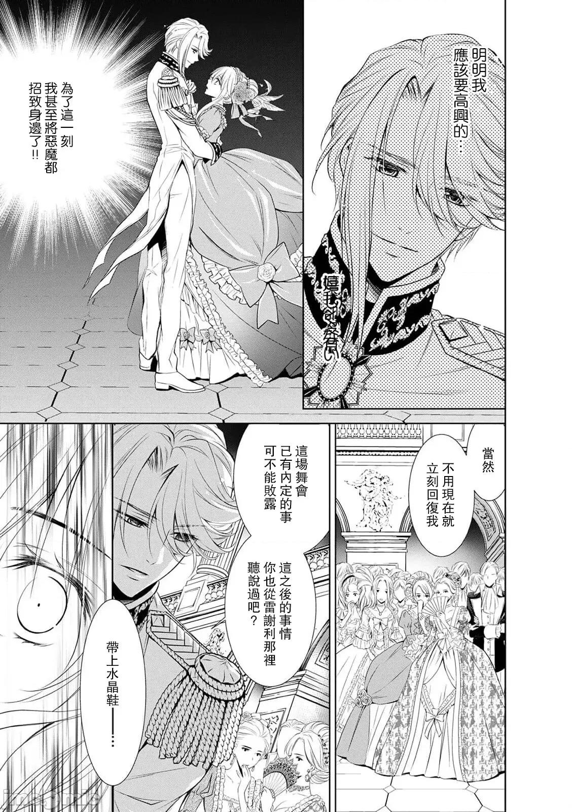 我才不做灰姑娘！路人公主被恶魔迷得神魂颠倒 シンデレラにはなりません10-11END 第15页