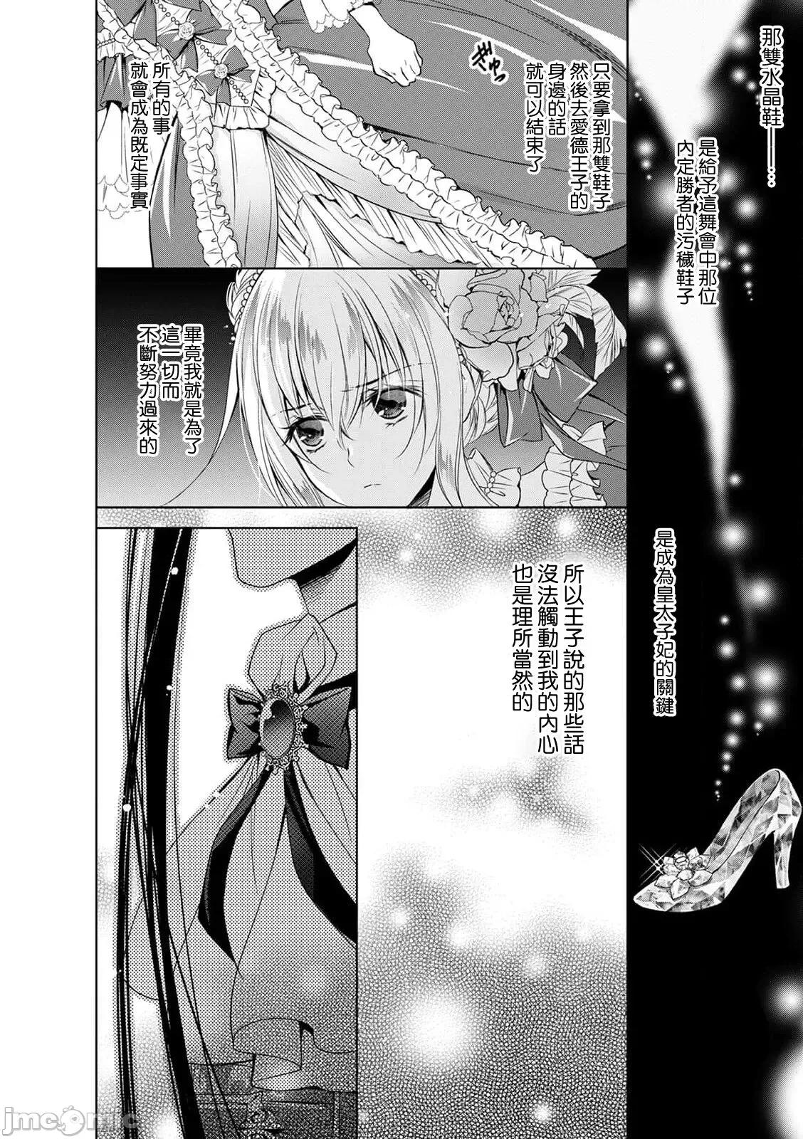 我才不做灰姑娘！路人公主被恶魔迷得神魂颠倒 シンデレラにはなりません10-11END 第16页