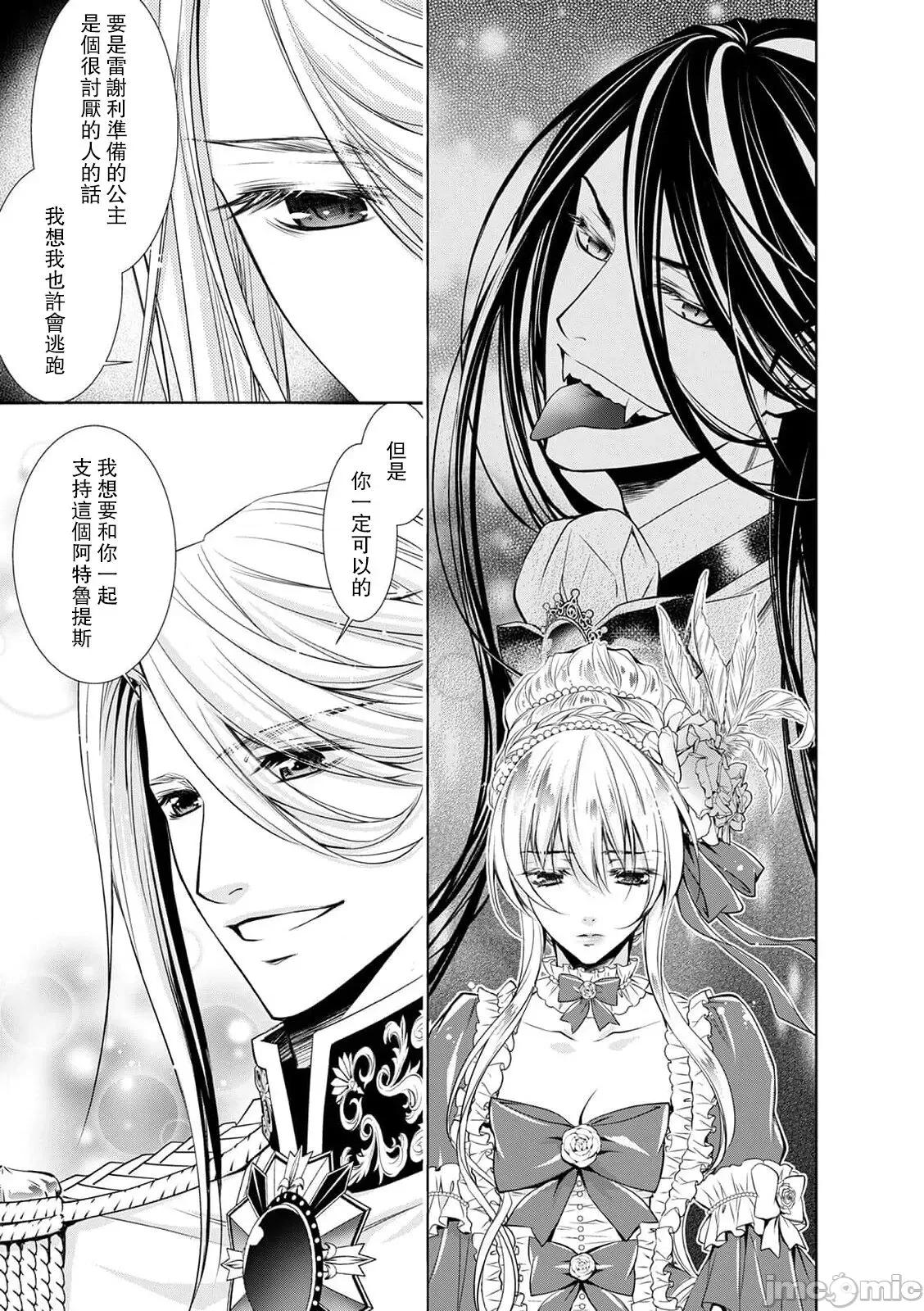 我才不做灰姑娘！路人公主被恶魔迷得神魂颠倒 シンデレラにはなりません10-11END 第17页