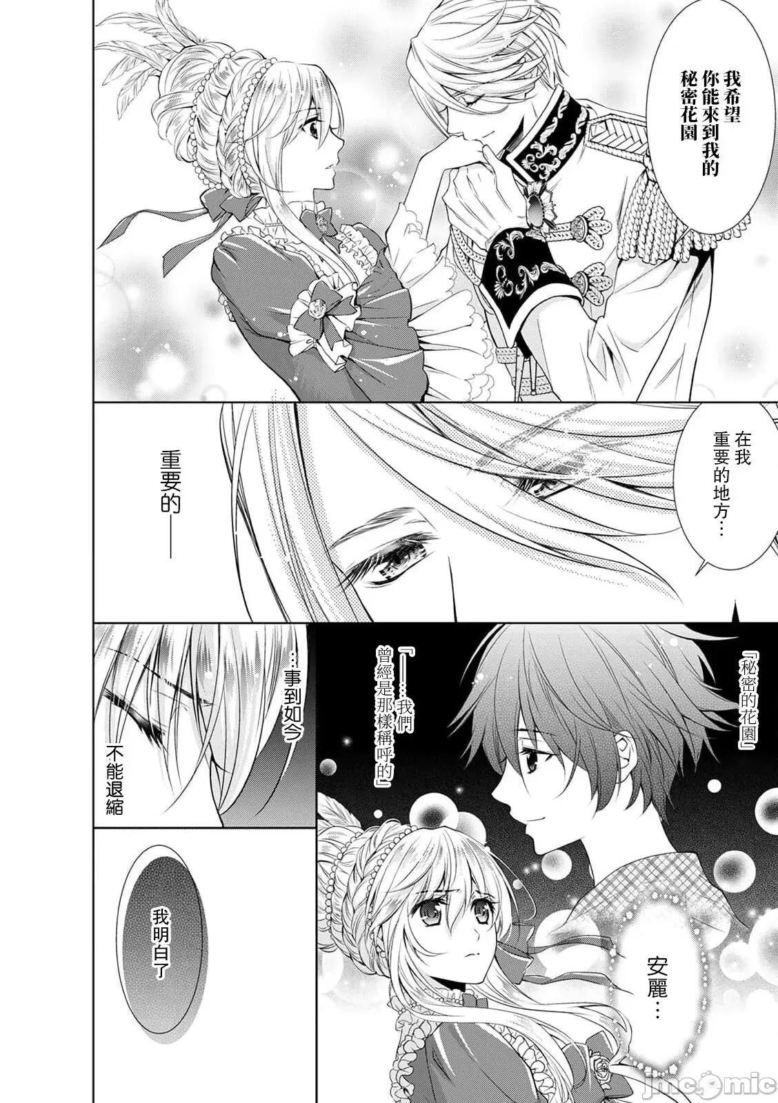 我才不做灰姑娘！路人公主被恶魔迷得神魂颠倒 シンデレラにはなりません10-11END 第18页