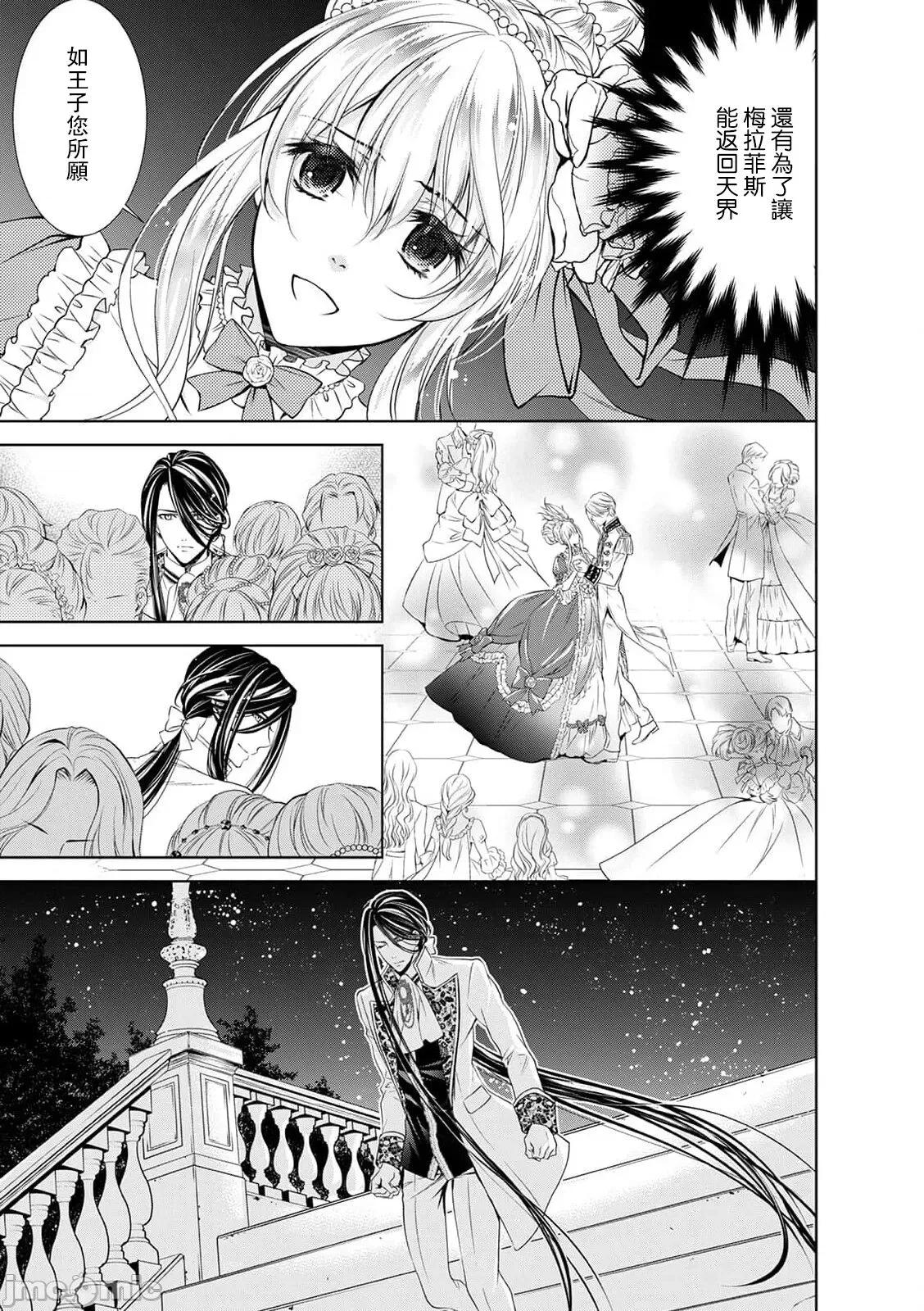 我才不做灰姑娘！路人公主被恶魔迷得神魂颠倒 シンデレラにはなりません10-11END 第19页