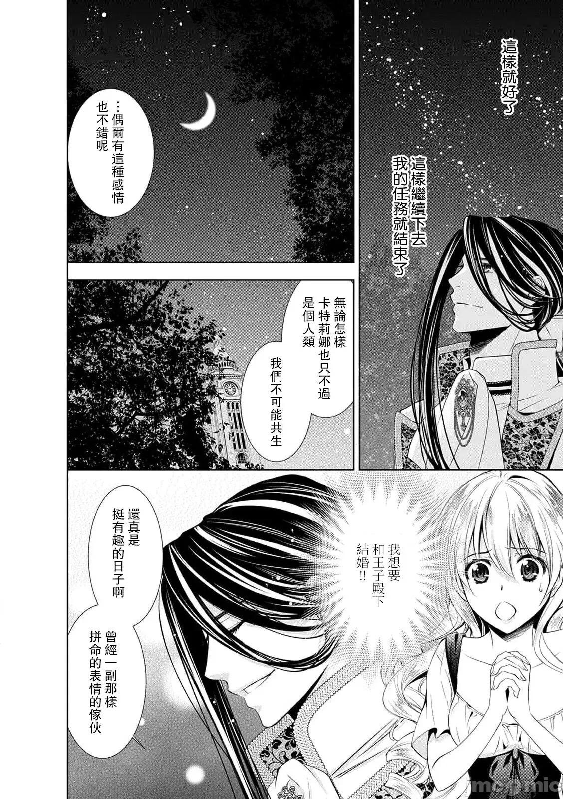 我才不做灰姑娘！路人公主被恶魔迷得神魂颠倒 シンデレラにはなりません10-11END 第20页