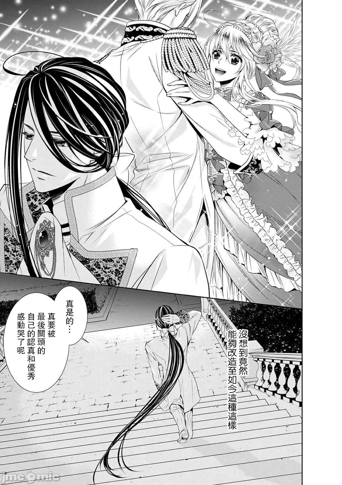 我才不做灰姑娘！路人公主被恶魔迷得神魂颠倒 シンデレラにはなりません10-11END 第21页