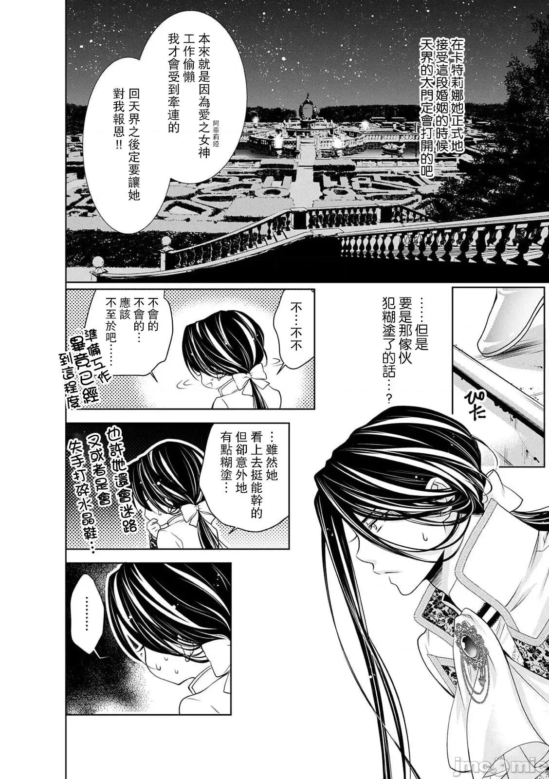 我才不做灰姑娘！路人公主被恶魔迷得神魂颠倒 シンデレラにはなりません10-11END 第22页