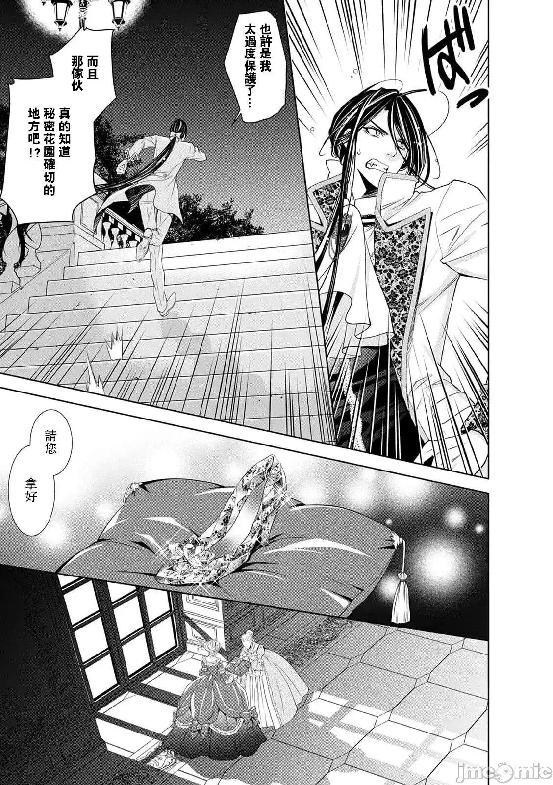 我才不做灰姑娘！路人公主被恶魔迷得神魂颠倒 シンデレラにはなりません10-11END 第23页