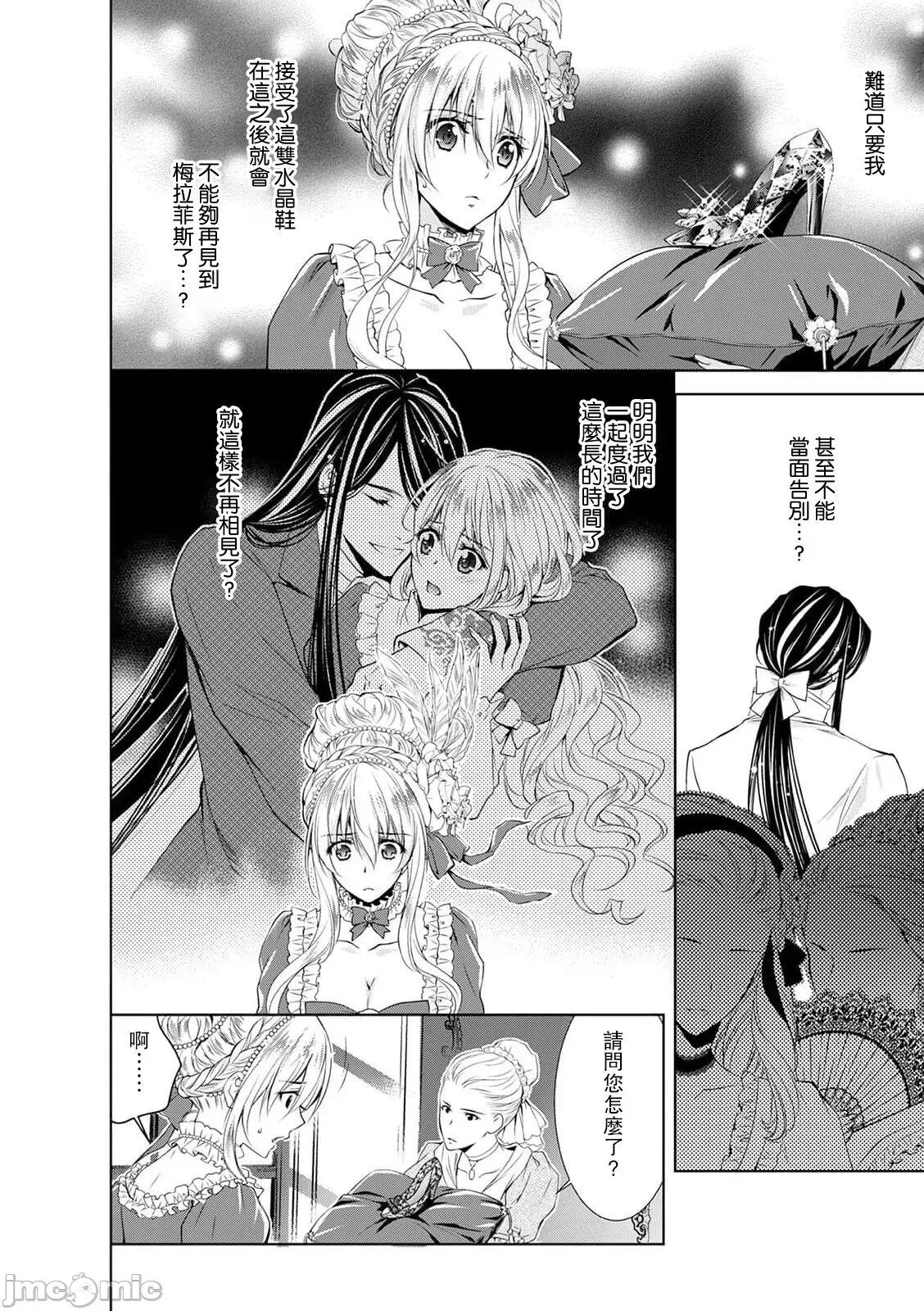 我才不做灰姑娘！路人公主被恶魔迷得神魂颠倒 シンデレラにはなりません10-11END 第24页