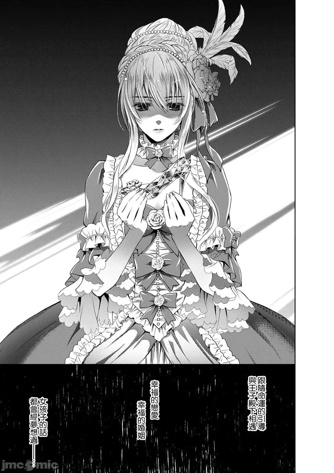 我才不做灰姑娘！路人公主被恶魔迷得神魂颠倒 シンデレラにはなりません10-11END 第25页