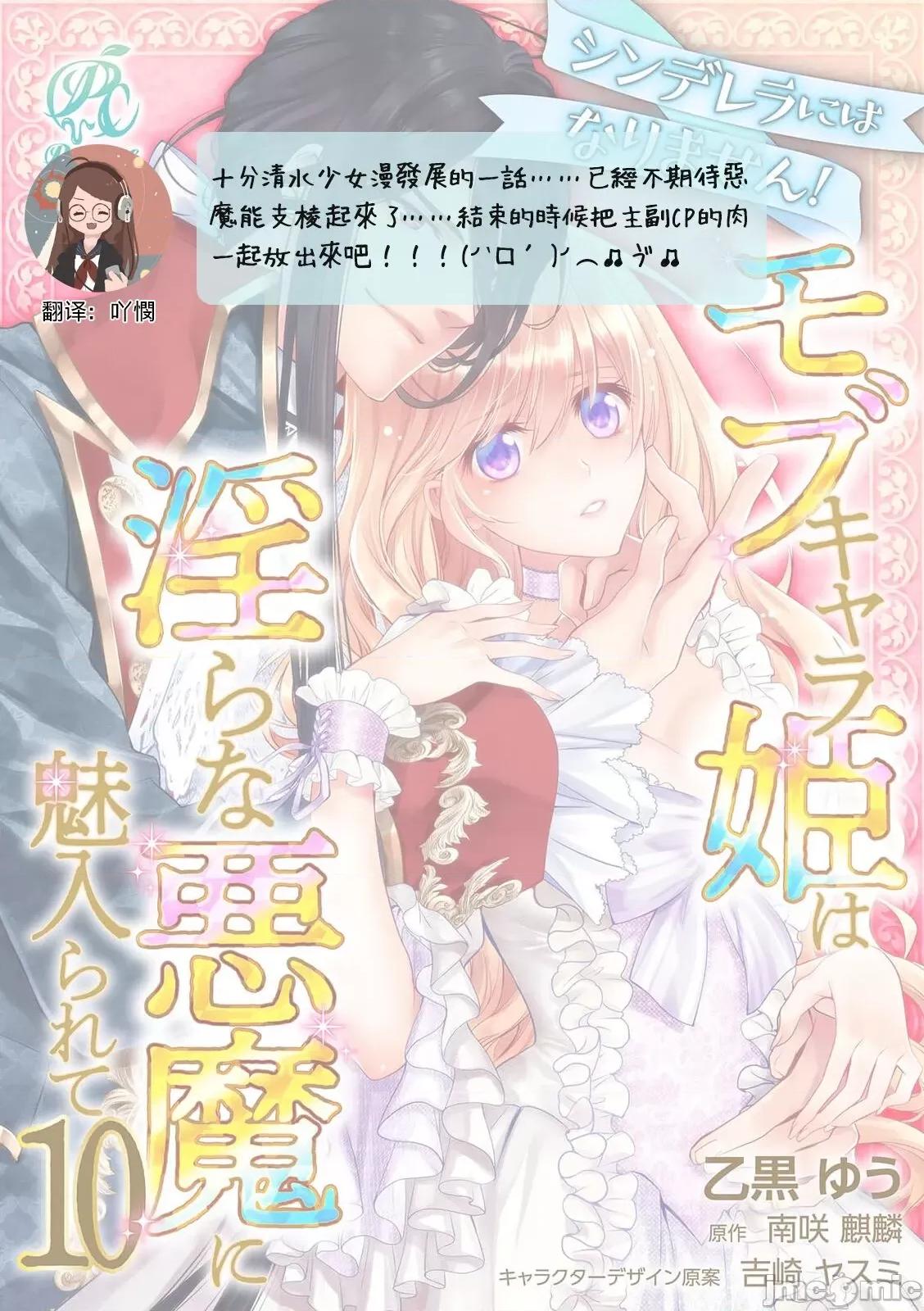 我才不做灰姑娘！路人公主被恶魔迷得神魂颠倒 シンデレラにはなりません10-11END 第27页
