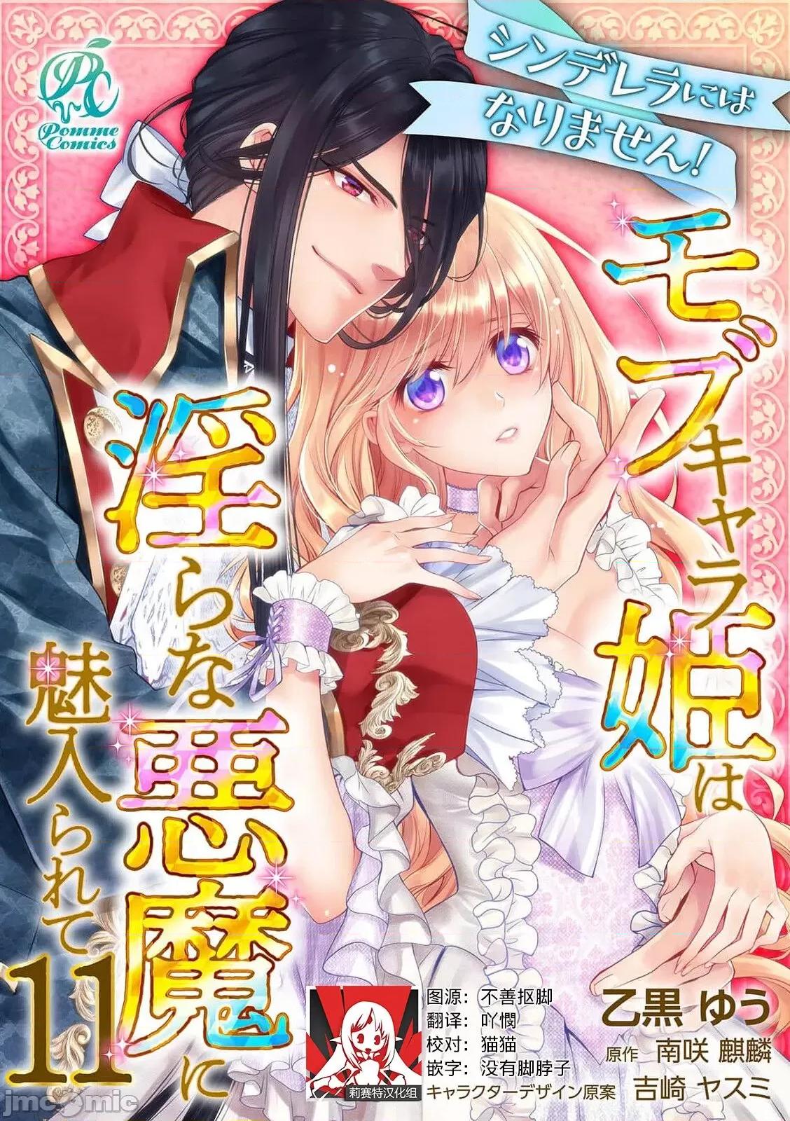 我才不做灰姑娘！路人公主被恶魔迷得神魂颠倒 シンデレラにはなりません10-11END 第28页