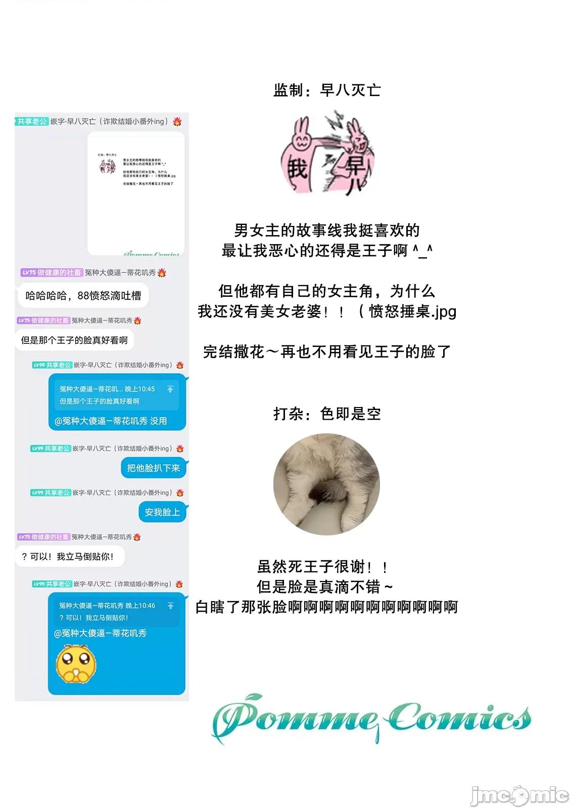 我才不做灰姑娘！路人公主被恶魔迷得神魂颠倒 シンデレラにはなりません10-11END 第29页