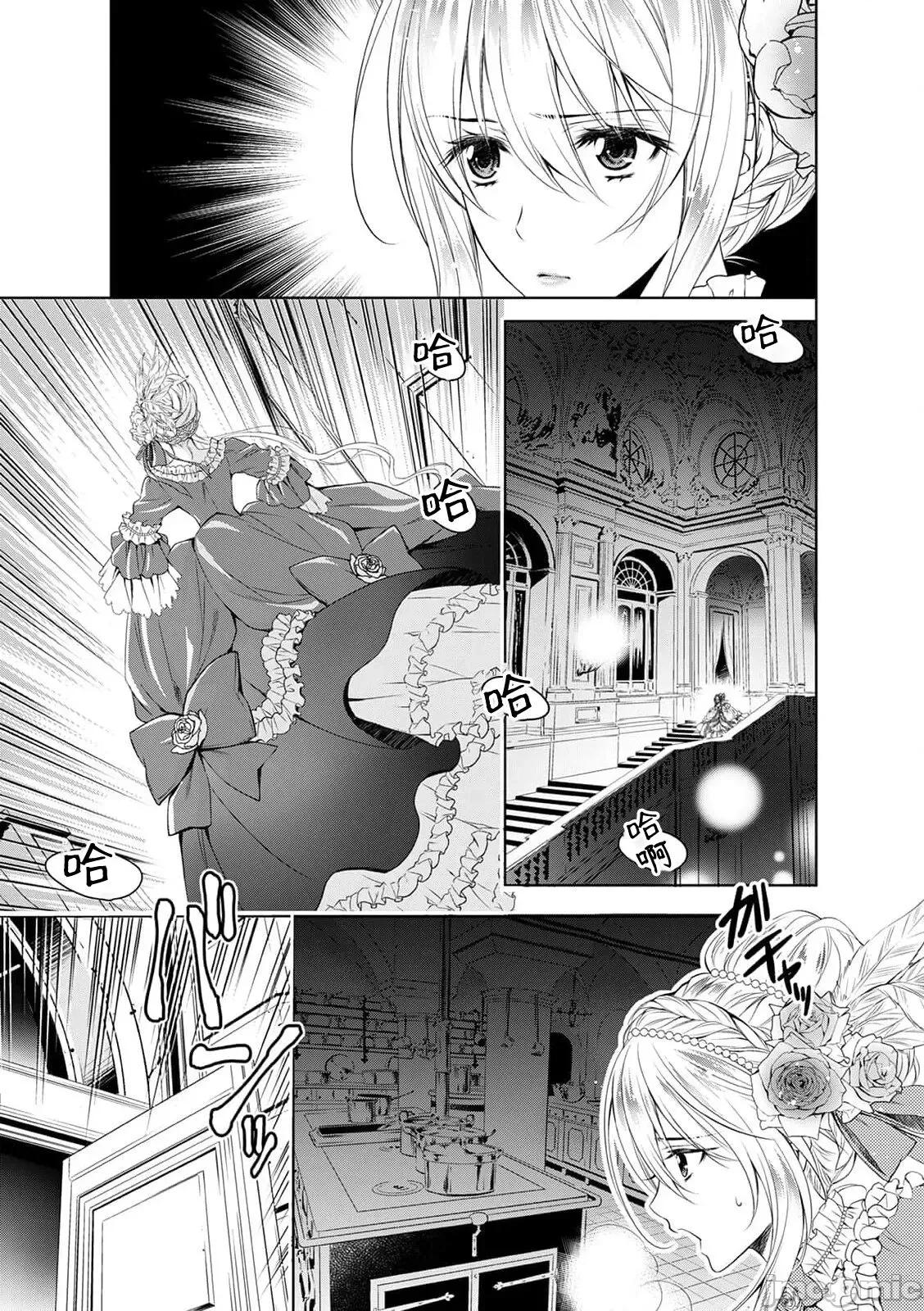 我才不做灰姑娘！路人公主被恶魔迷得神魂颠倒 シンデレラにはなりません10-11END 第30页