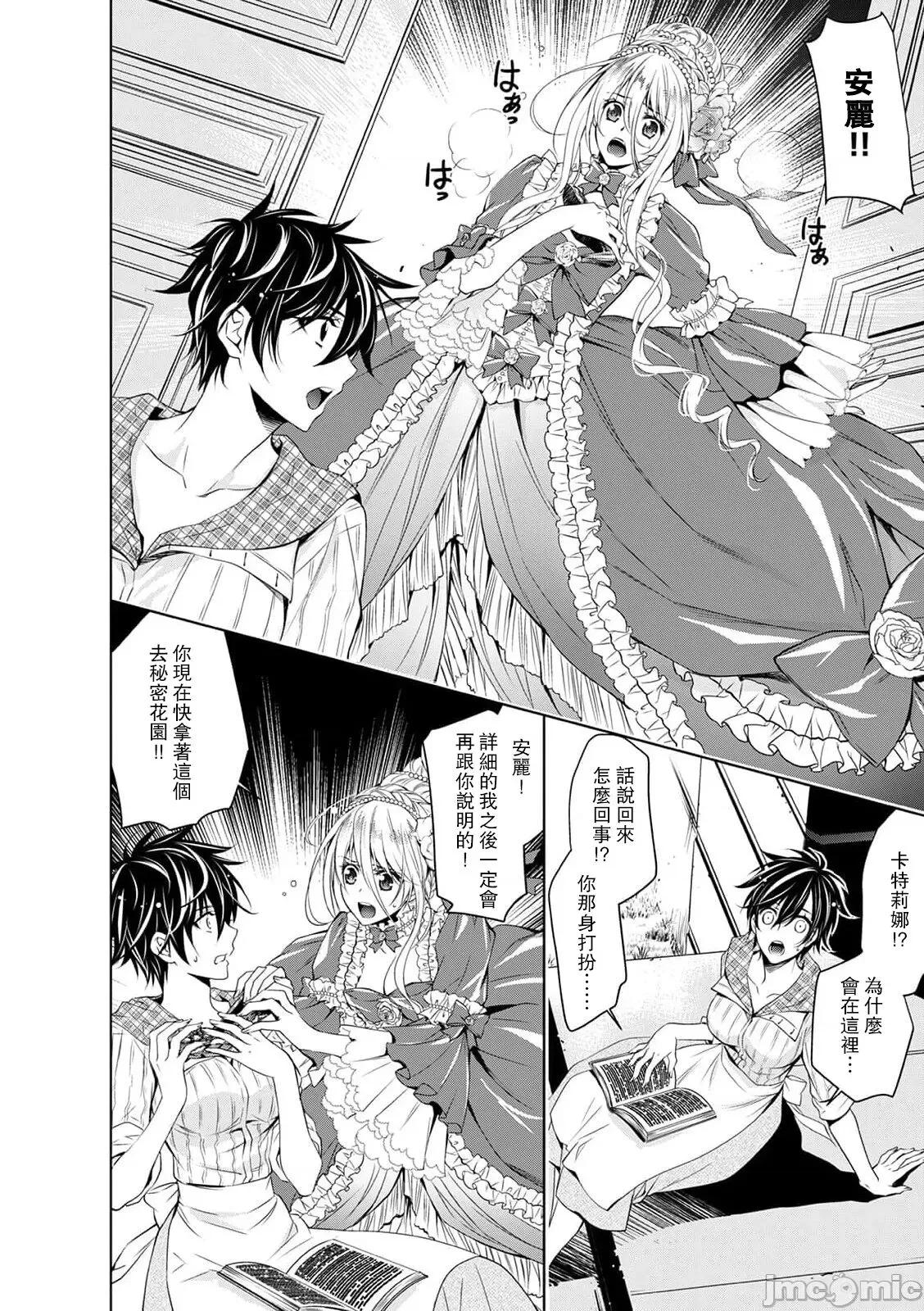 我才不做灰姑娘！路人公主被恶魔迷得神魂颠倒 シンデレラにはなりません10-11END 第31页
