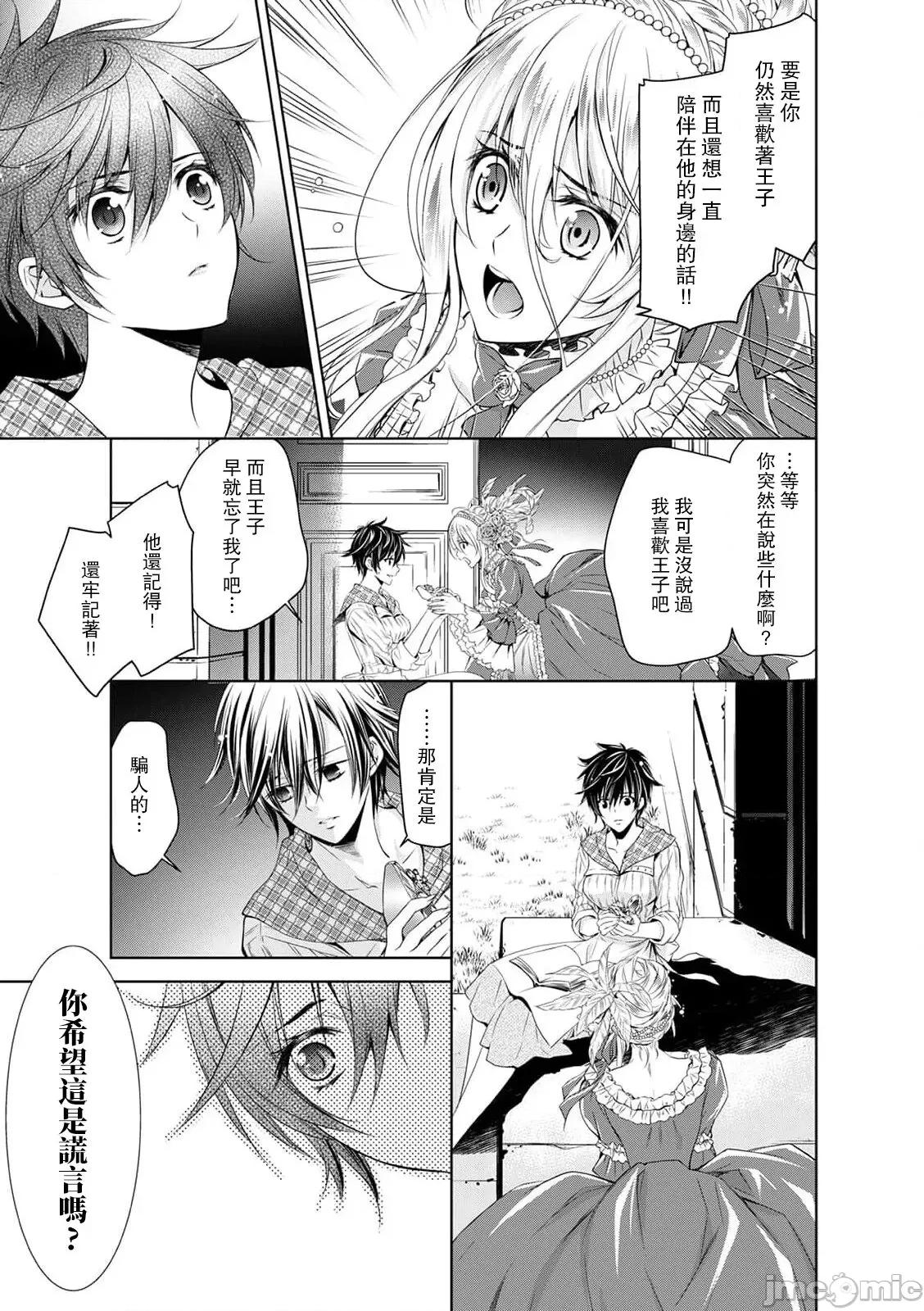 我才不做灰姑娘！路人公主被恶魔迷得神魂颠倒 シンデレラにはなりません10-11END 第32页