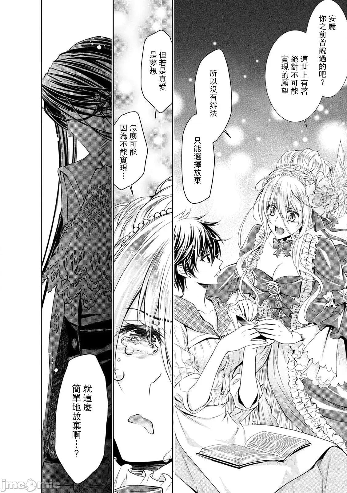 我才不做灰姑娘！路人公主被恶魔迷得神魂颠倒 シンデレラにはなりません10-11END 第33页