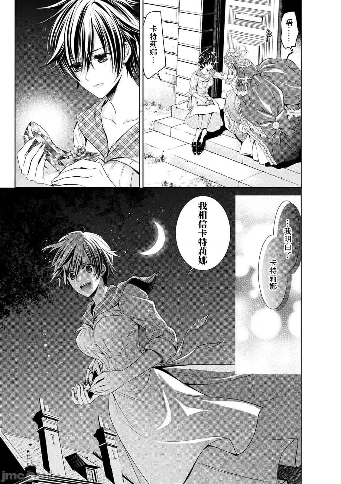 我才不做灰姑娘！路人公主被恶魔迷得神魂颠倒 シンデレラにはなりません10-11END 第34页
