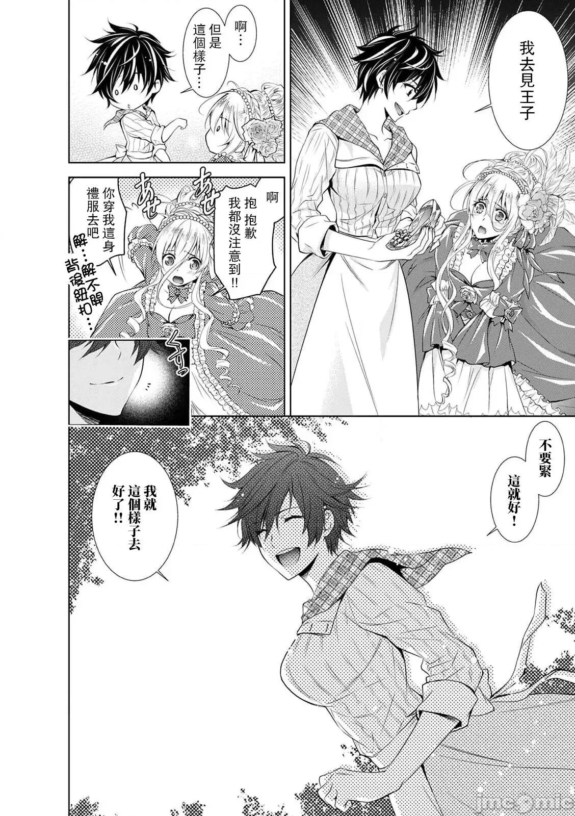 我才不做灰姑娘！路人公主被恶魔迷得神魂颠倒 シンデレラにはなりません10-11END 第35页