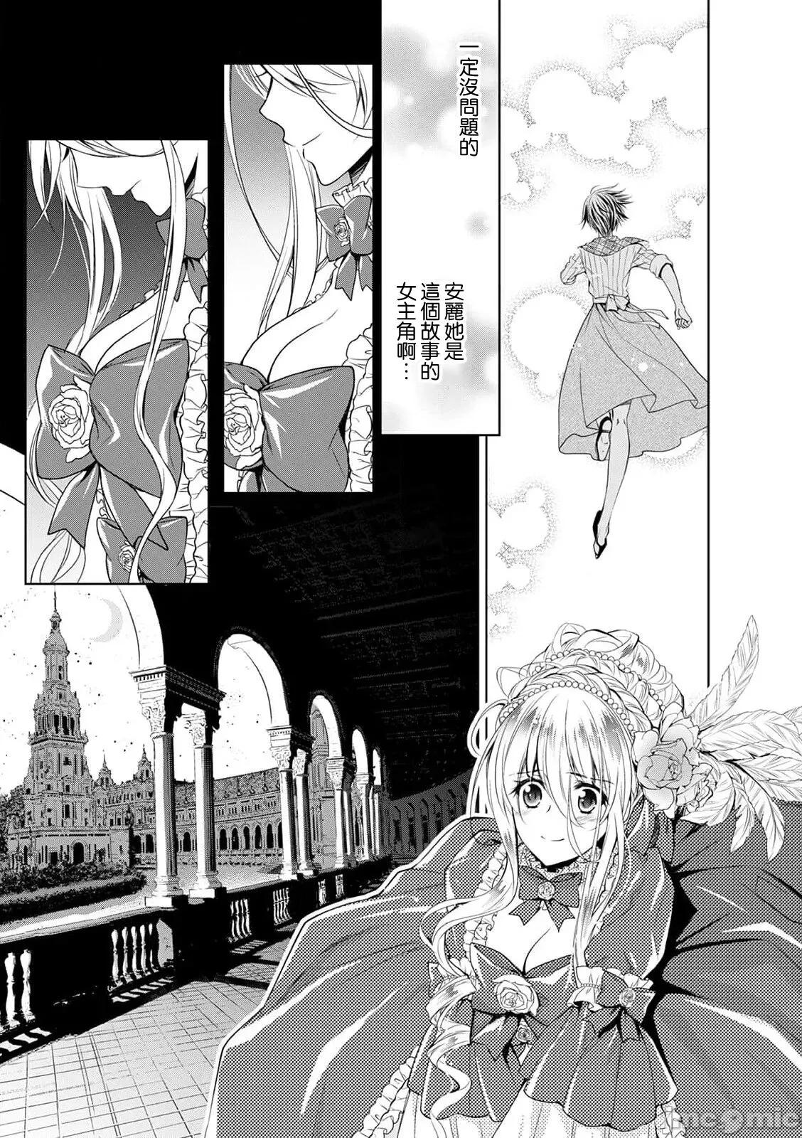 我才不做灰姑娘！路人公主被恶魔迷得神魂颠倒 シンデレラにはなりません10-11END 第36页