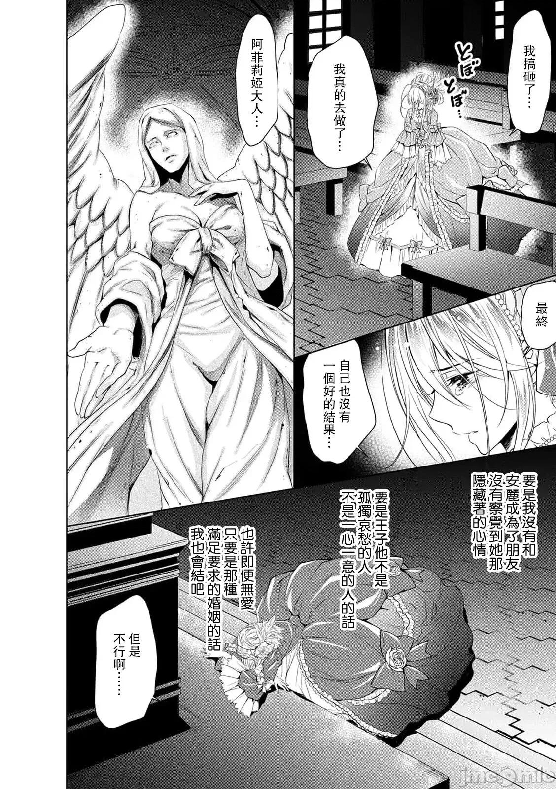我才不做灰姑娘！路人公主被恶魔迷得神魂颠倒 シンデレラにはなりません10-11END 第37页