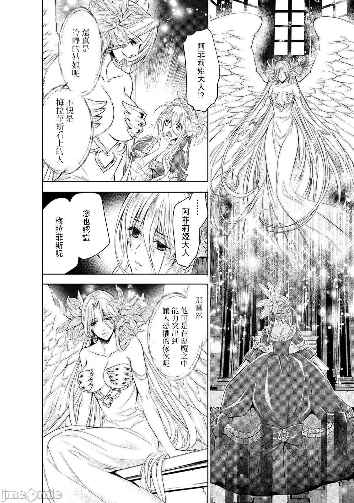我才不做灰姑娘！路人公主被恶魔迷得神魂颠倒 シンデレラにはなりません10-11END 第39页