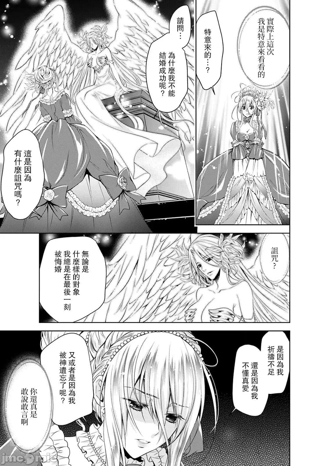 我才不做灰姑娘！路人公主被恶魔迷得神魂颠倒 シンデレラにはなりません10-11END 第40页