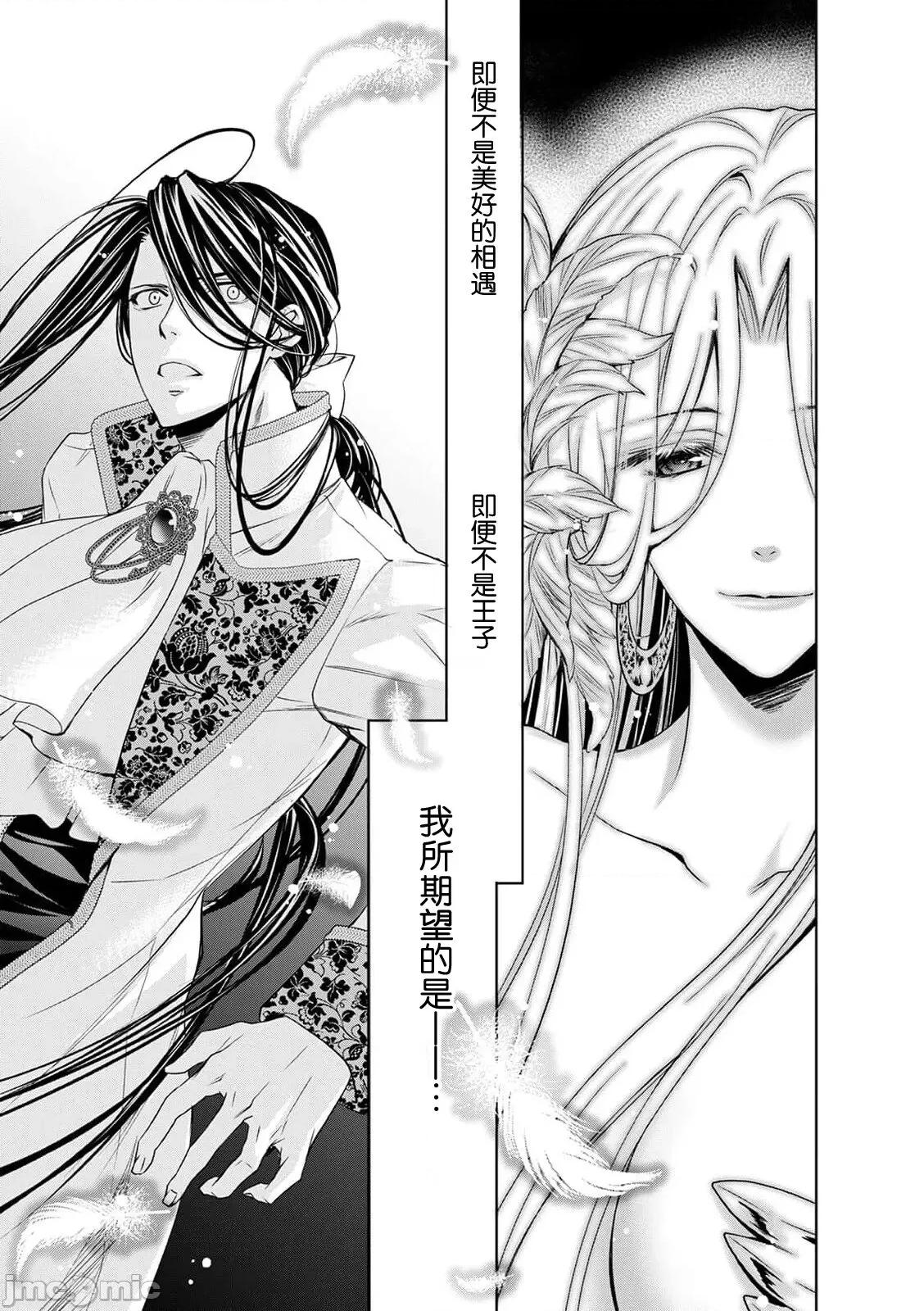 我才不做灰姑娘！路人公主被恶魔迷得神魂颠倒 シンデレラにはなりません10-11END 第42页