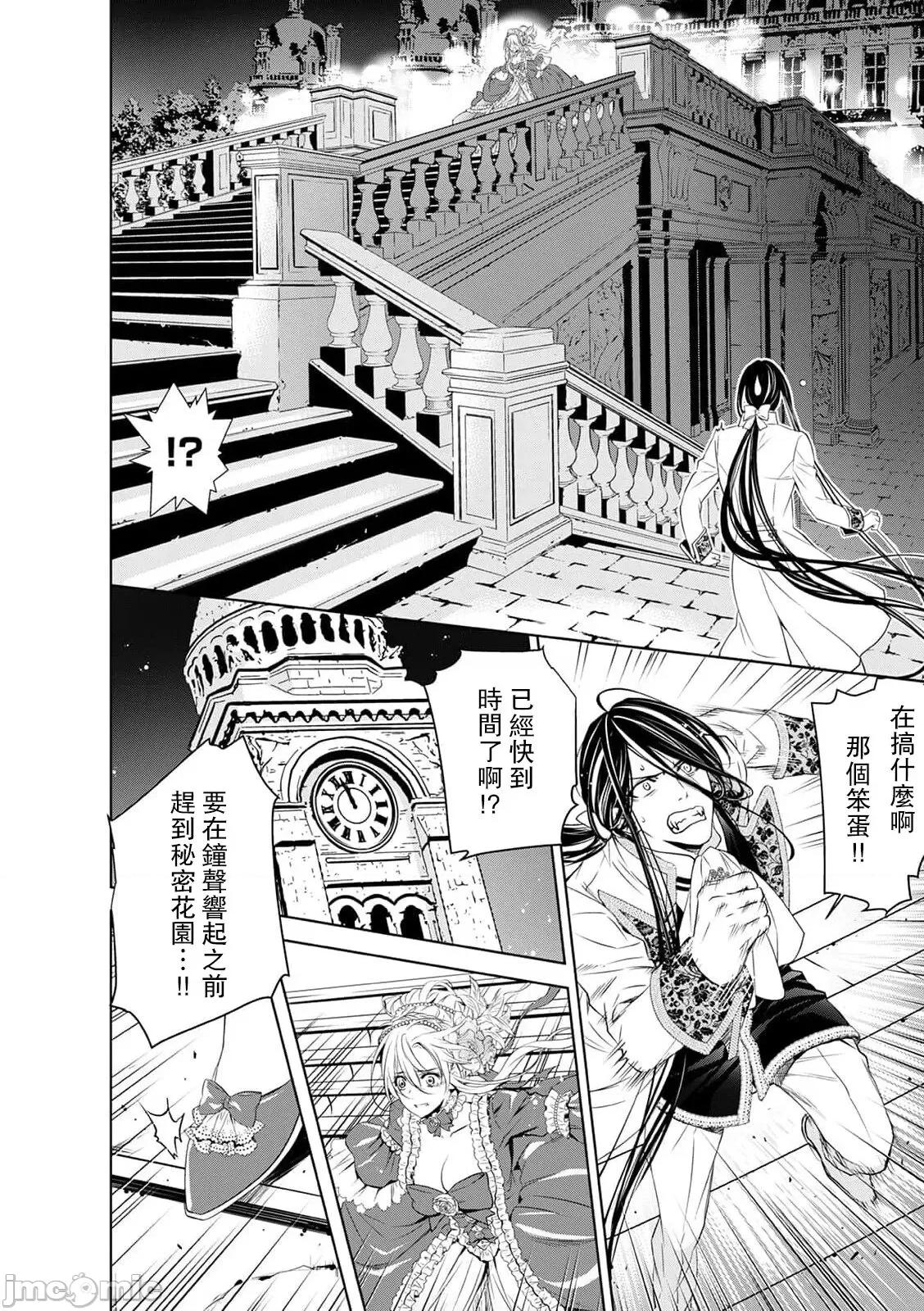我才不做灰姑娘！路人公主被恶魔迷得神魂颠倒 シンデレラにはなりません10-11END 第43页