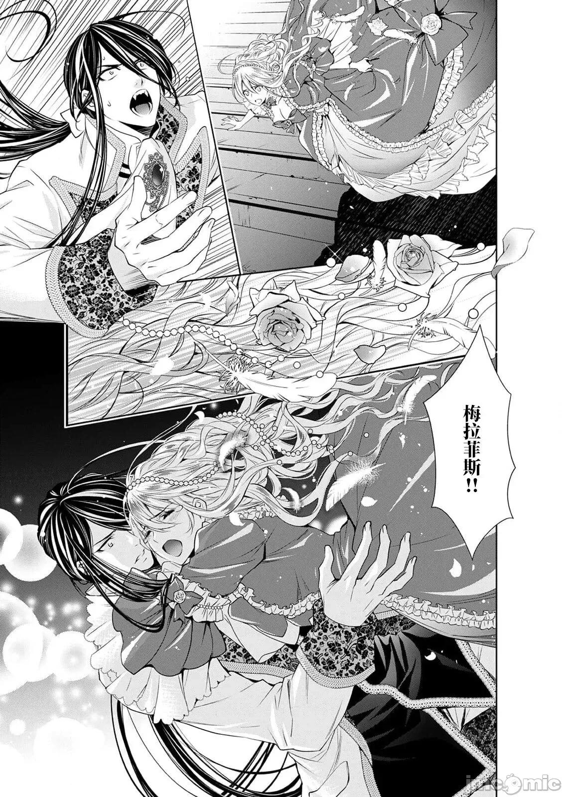我才不做灰姑娘！路人公主被恶魔迷得神魂颠倒 シンデレラにはなりません10-11END 第44页