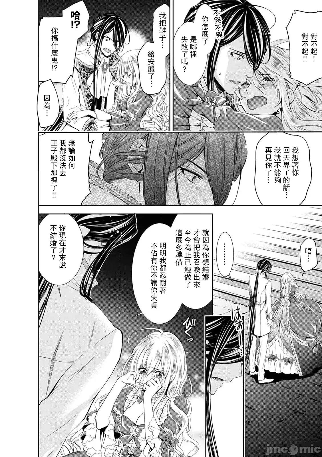 我才不做灰姑娘！路人公主被恶魔迷得神魂颠倒 シンデレラにはなりません10-11END 第45页