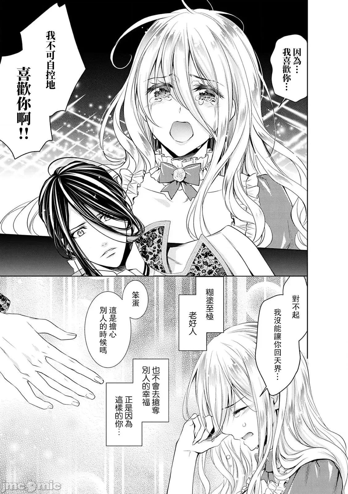 我才不做灰姑娘！路人公主被恶魔迷得神魂颠倒 シンデレラにはなりません10-11END 第46页
