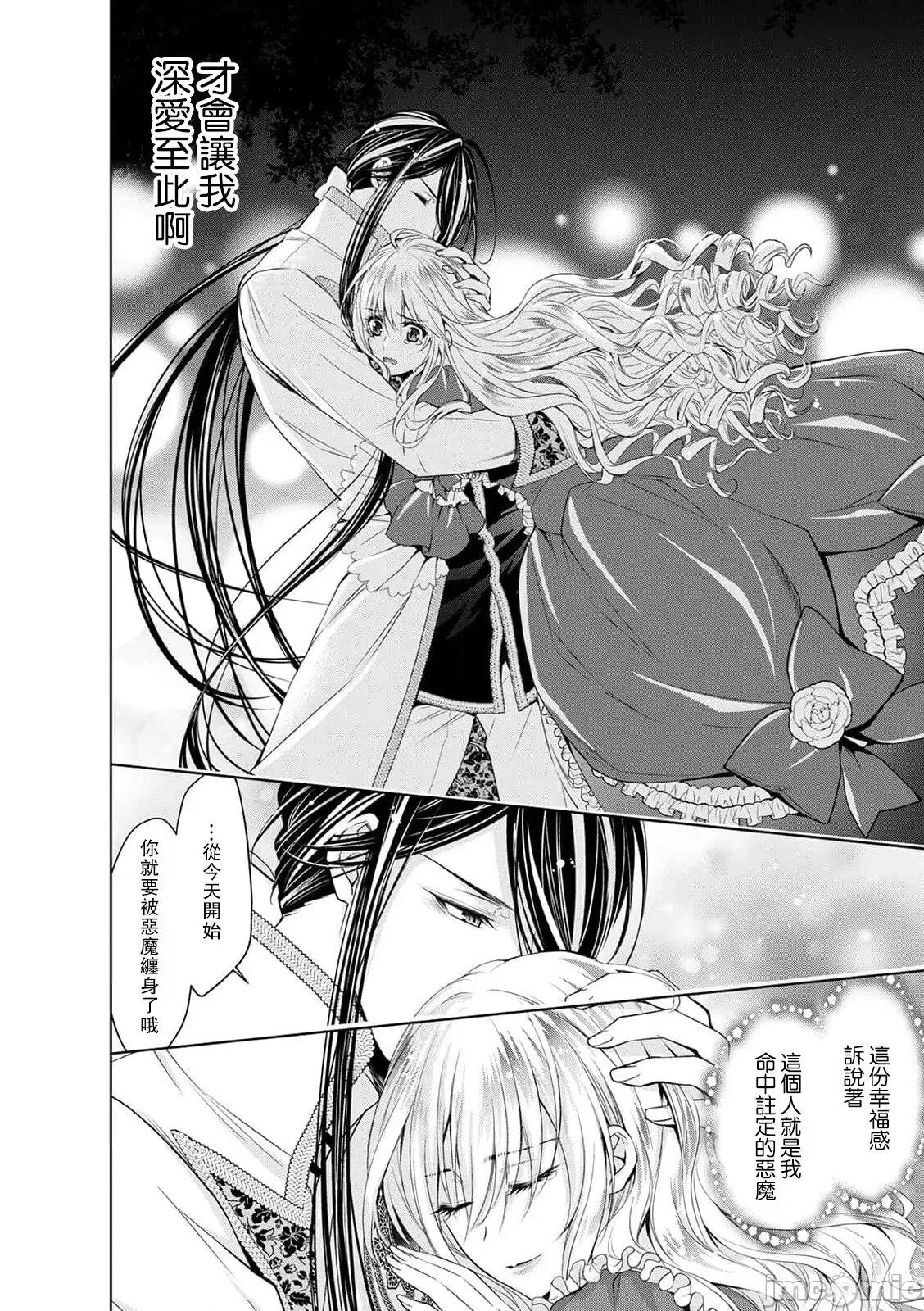 我才不做灰姑娘！路人公主被恶魔迷得神魂颠倒 シンデレラにはなりません10-11END 第47页