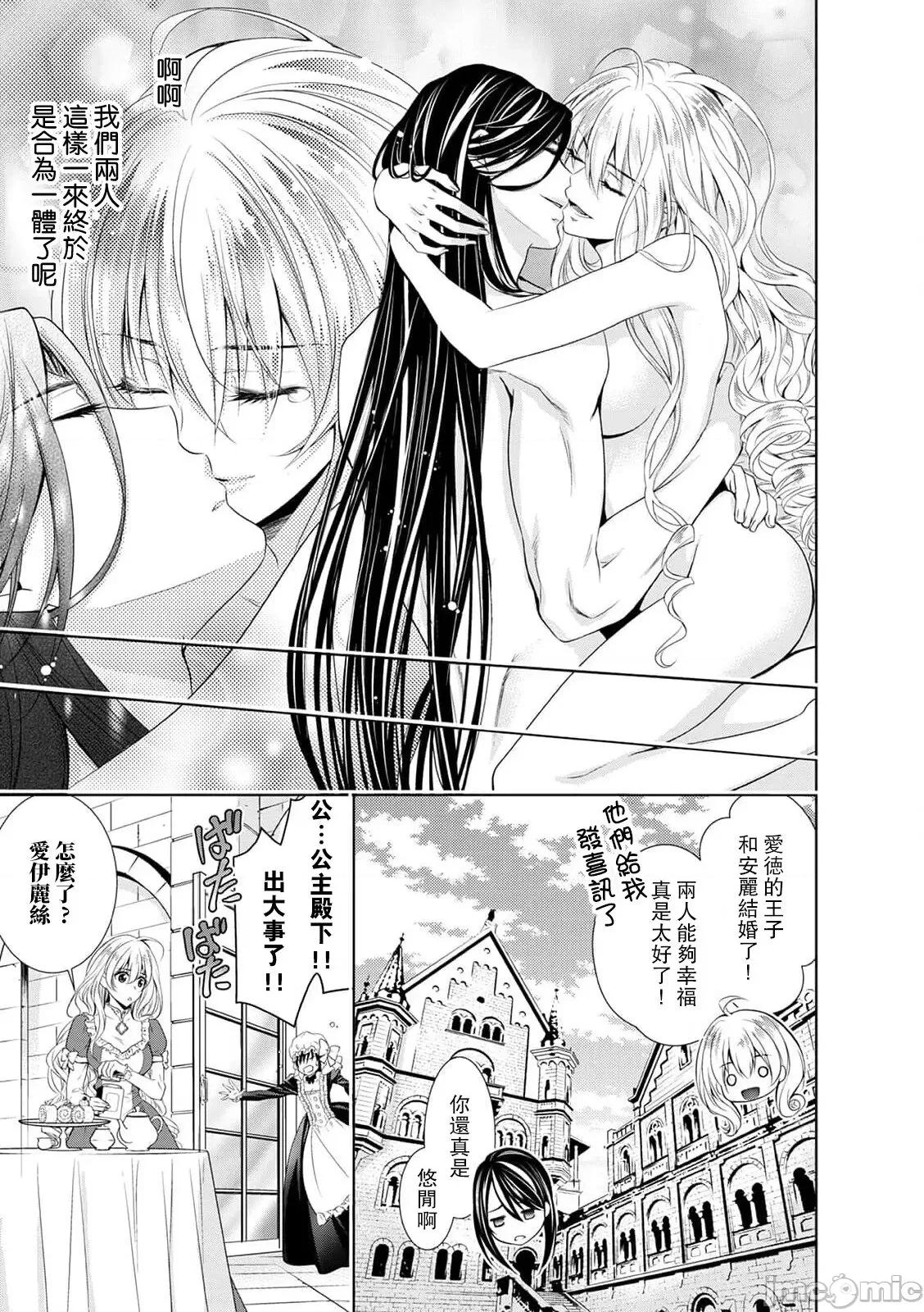 我才不做灰姑娘！路人公主被恶魔迷得神魂颠倒 シンデレラにはなりません10-11END 第54页