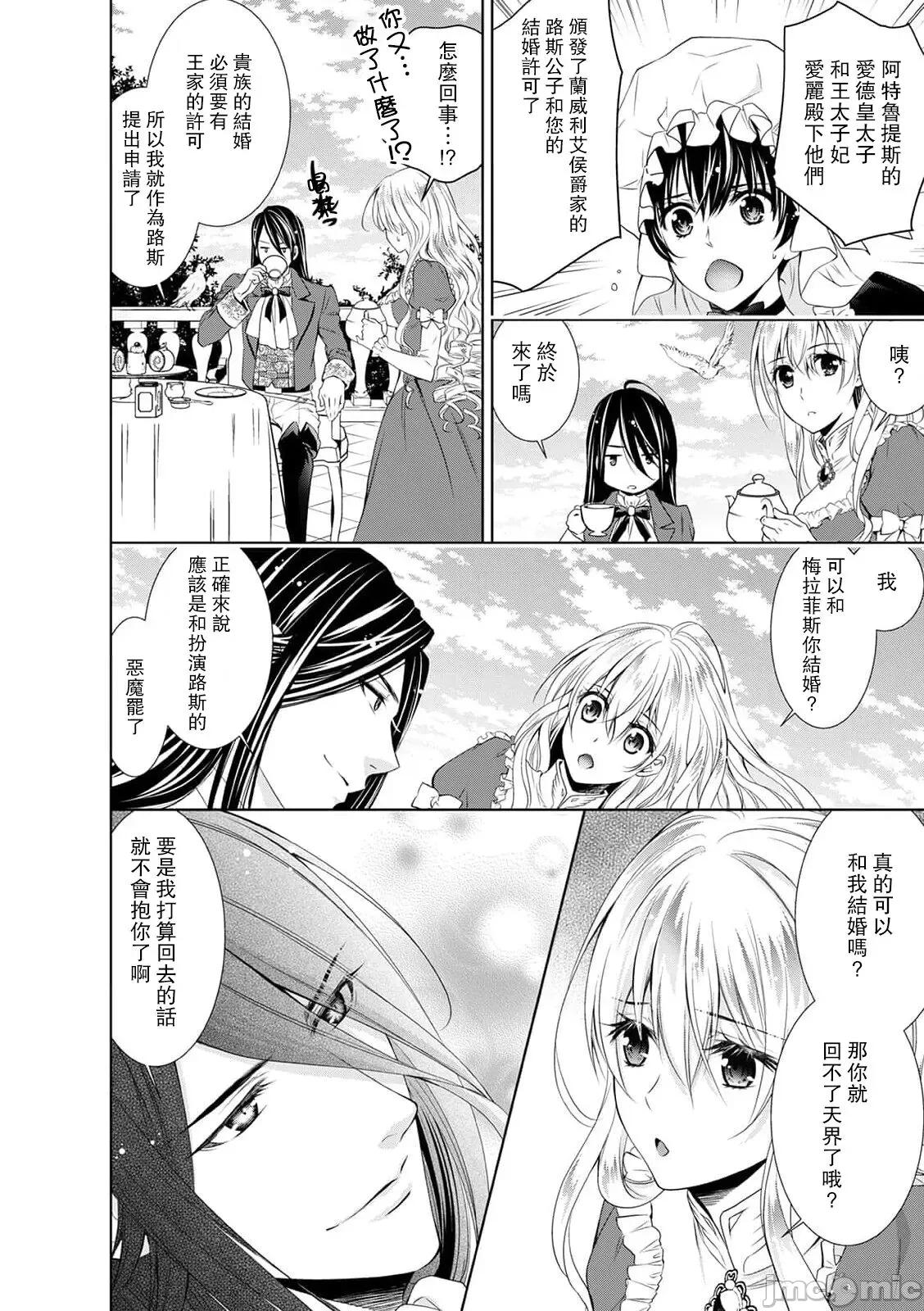 我才不做灰姑娘！路人公主被恶魔迷得神魂颠倒 シンデレラにはなりません10-11END 第55页