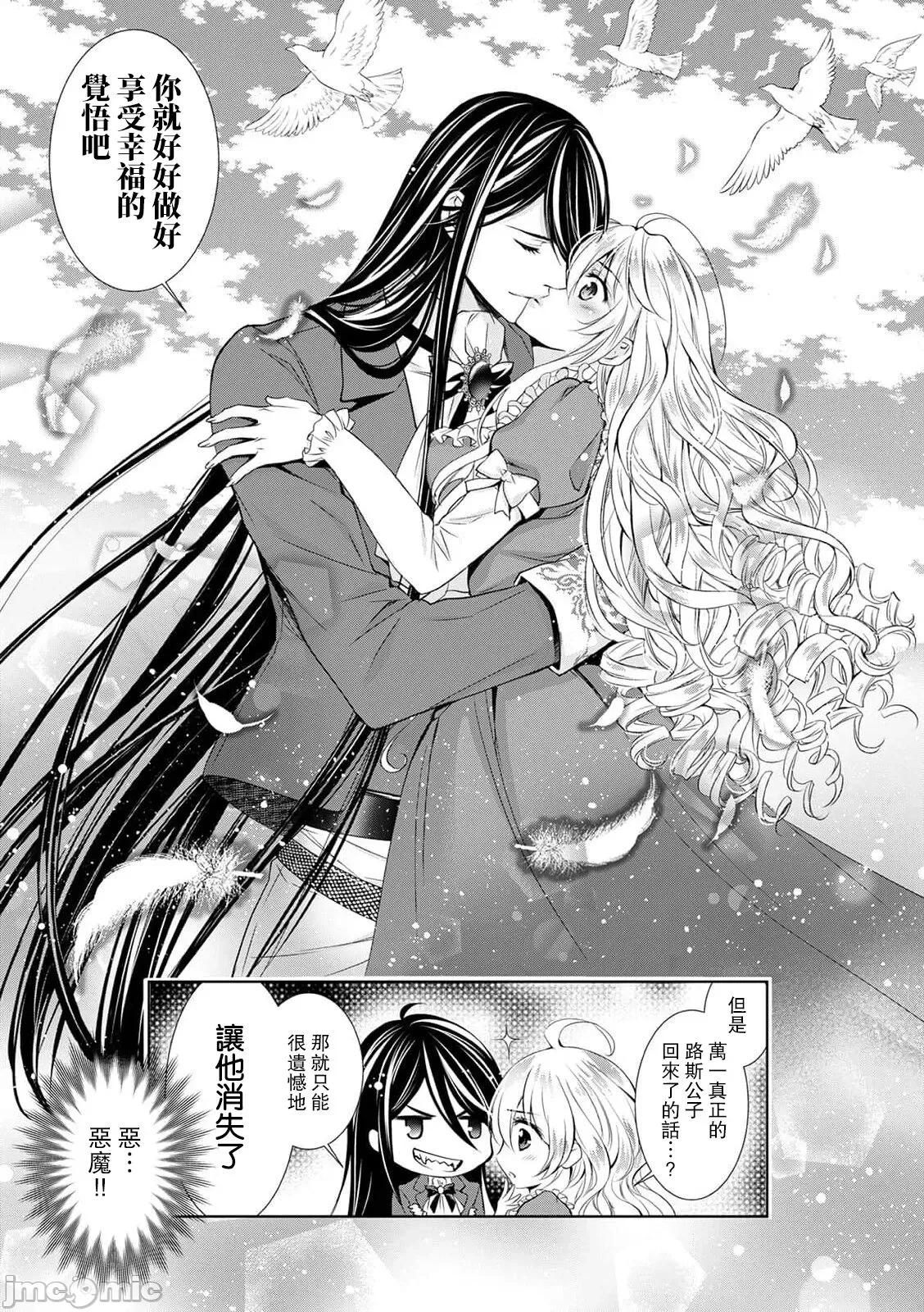 我才不做灰姑娘！路人公主被恶魔迷得神魂颠倒 シンデレラにはなりません10-11END 第56页