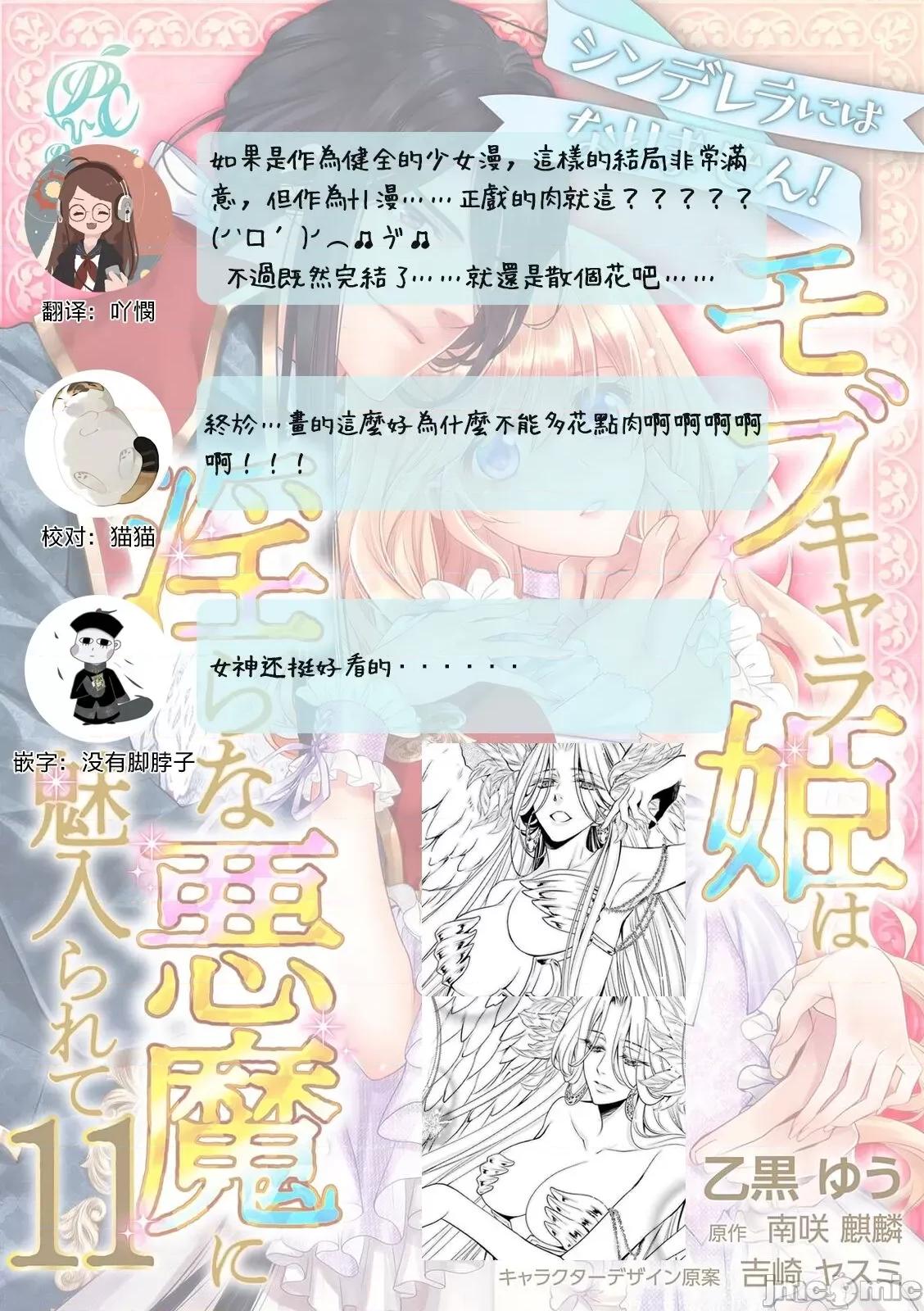 我才不做灰姑娘！路人公主被恶魔迷得神魂颠倒 シンデレラにはなりません10-11END 第57页