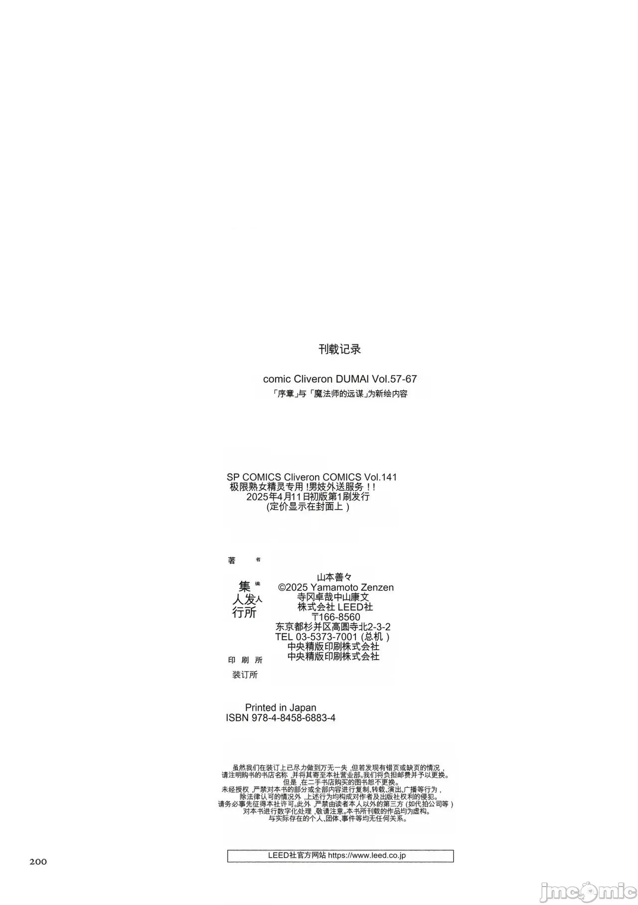 精灵极限专用!男妓外送服务!! 熟女精灵极限专用!男妓外送服务!! [山本善々] 限界熟女エルフ専用! 男娼デリバリーサービス!! + その后 + キャラクター设定集 [中国翻译] [DL版] 第200页