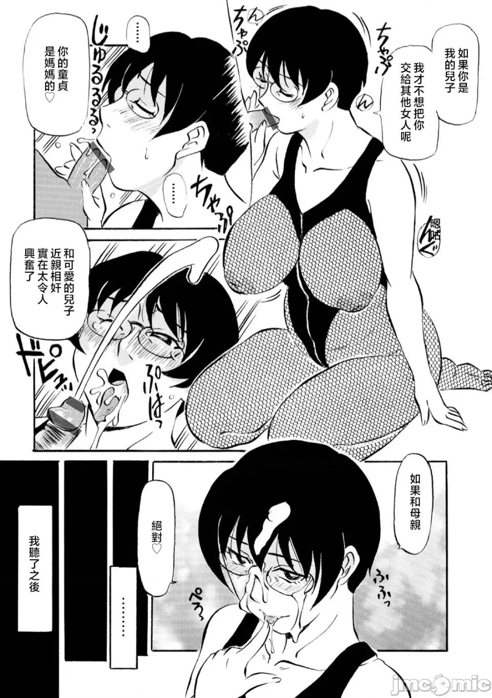 妈妈的超刺激告白 妈妈的超刺激告白 [ふじさわたつろー] 母の激ヤバ告白 [中国翻译] 第77页