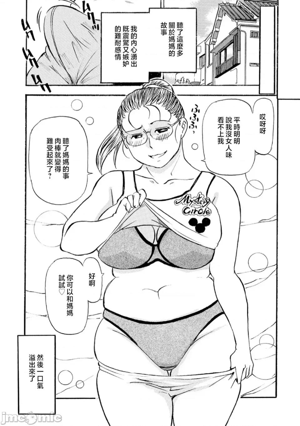 妈妈的超刺激告白 妈妈的超刺激告白 [ふじさわたつろー] 母の激ヤバ告白 [中国翻译] 第96页