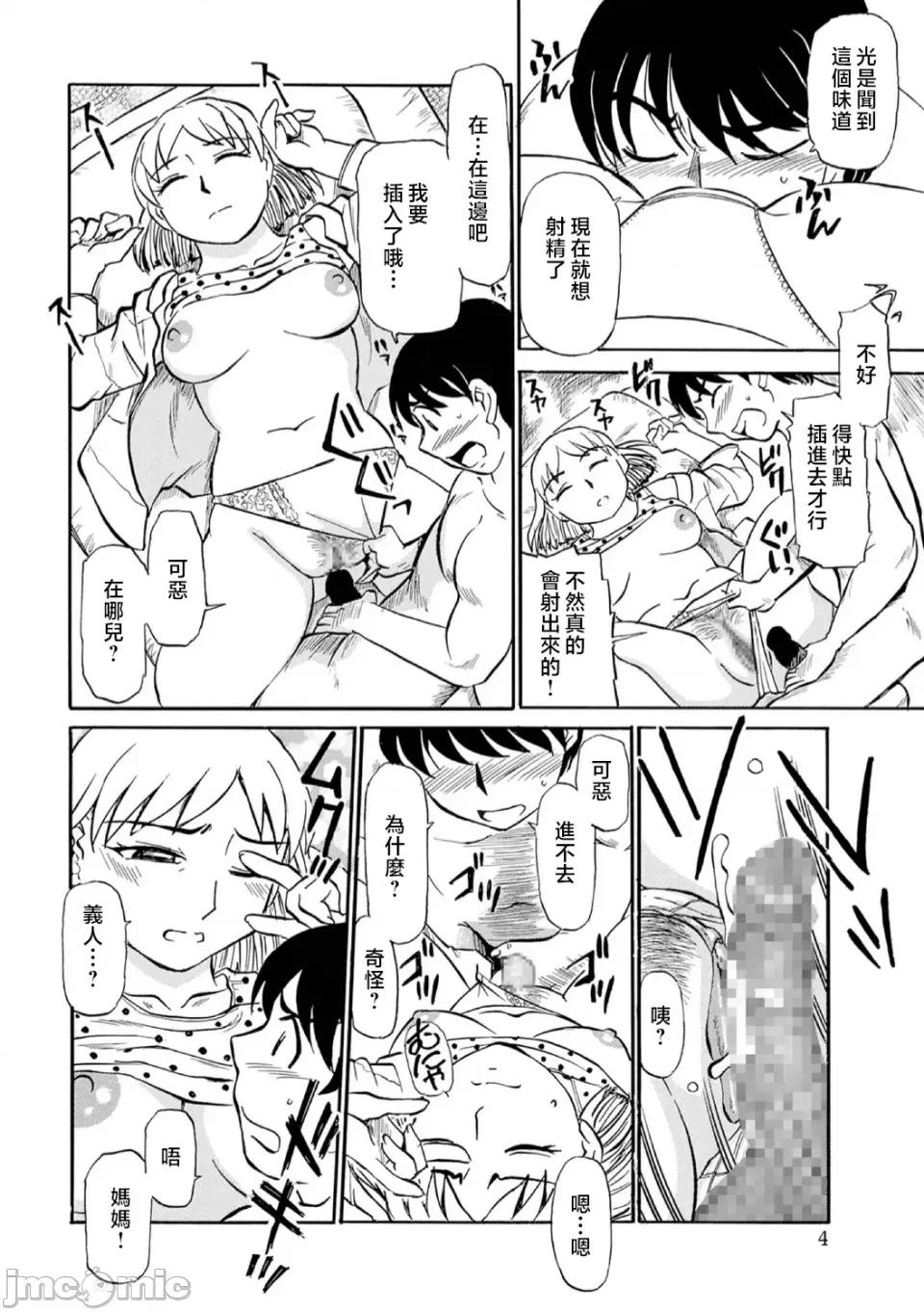 妈妈的超刺激告白 妈妈的超刺激告白 [ふじさわたつろー] 母の激ヤバ告白 [中国翻译] 第106页